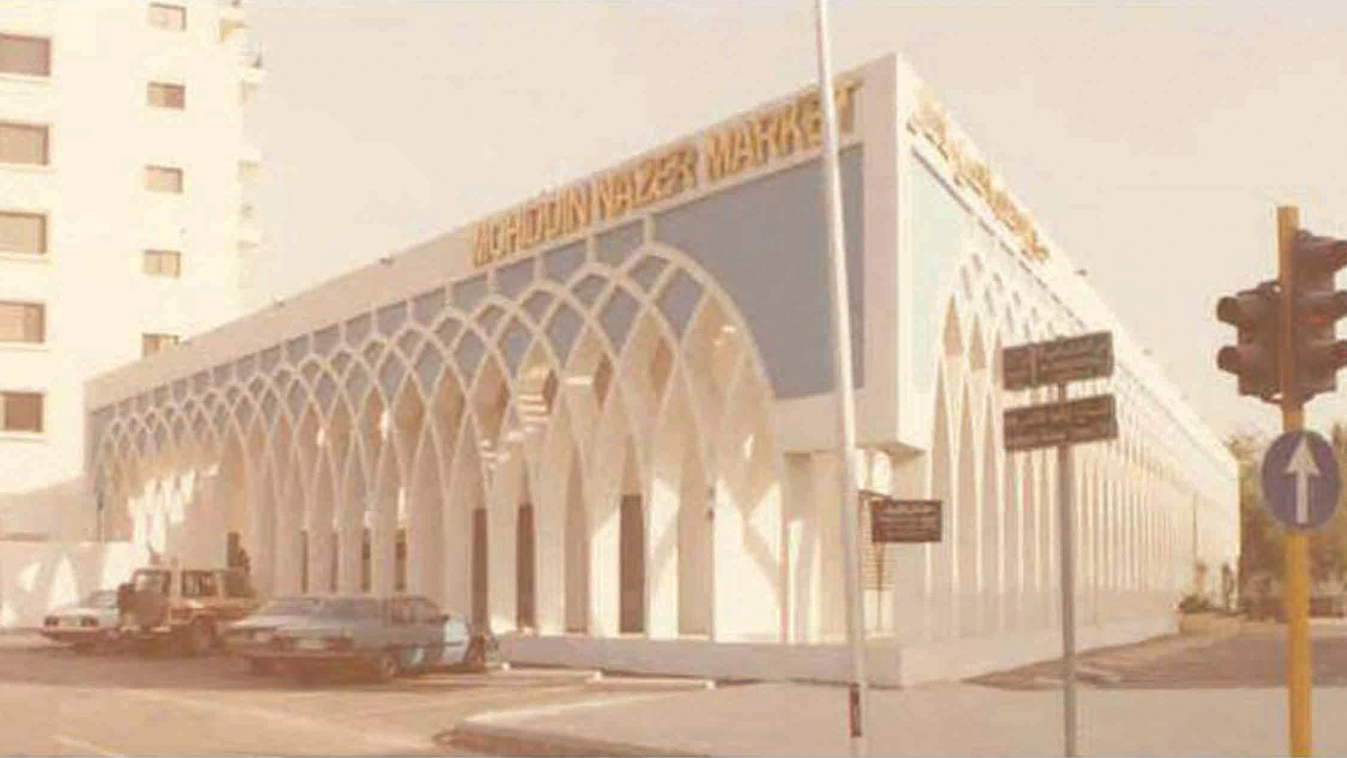 Nazer Shopping Center
